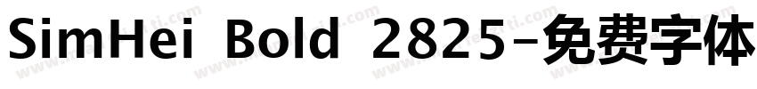 SimHei Bold 2825字体转换